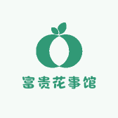 富贵花事馆