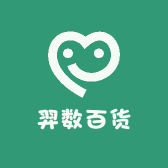 羿数百货