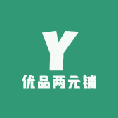 优品两元铺