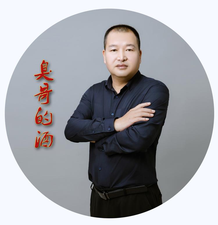 臭哥的酒