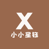 小小星钰