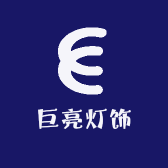 巨闪灯饰