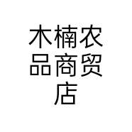 木楠农品商贸店个体店
