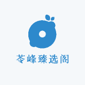 苓峰臻选阁