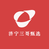 济宁三哥甄选