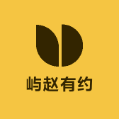 屿赵有约