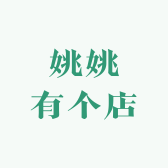 姚姚有个店