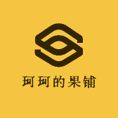 珂珂的果铺