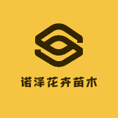 汀若茁壮果树苗木专卖店