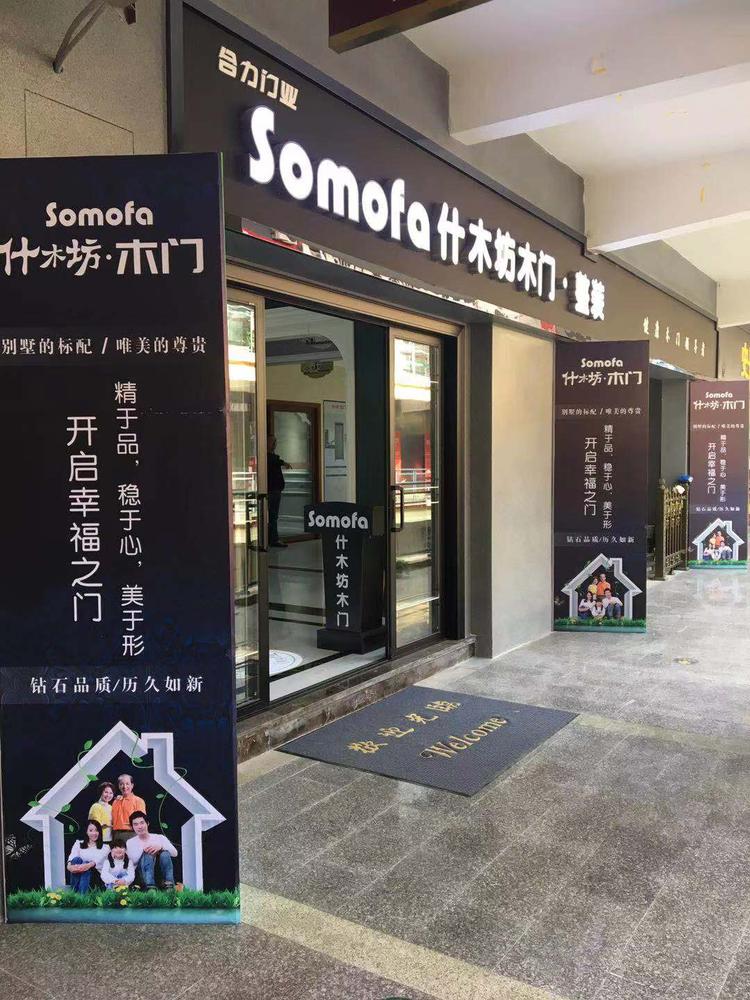富顺县富世镇合力门业经营部的小店