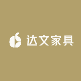 达文家具