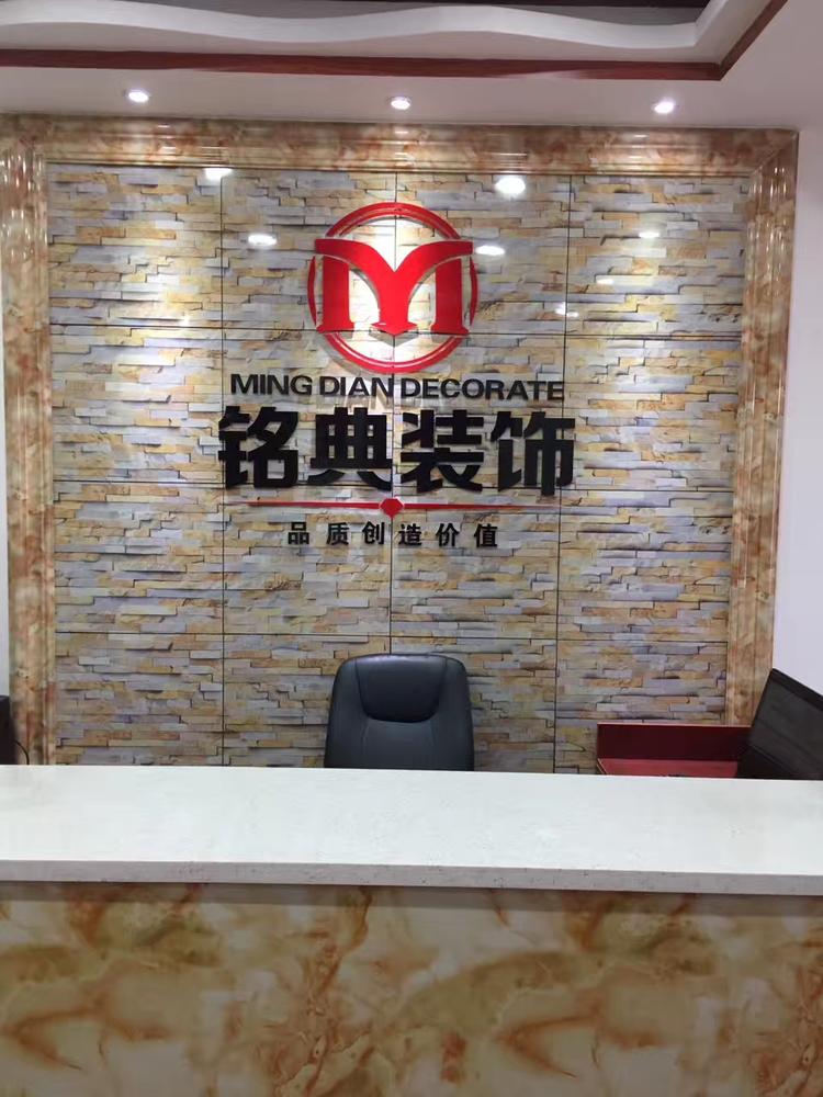 邓州市铭典装饰有限公司的小店