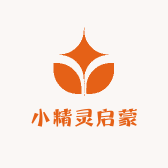 小精灵启蒙