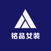 铭品女装