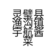 灵璧县渔沟镇宇航酱菜店的小店个体店