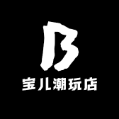 宝儿潮玩店