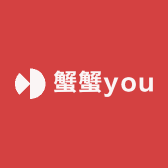 蟹蟹you