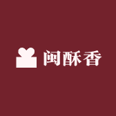 闽酥香小店