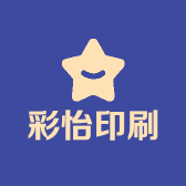 彩怡印刷