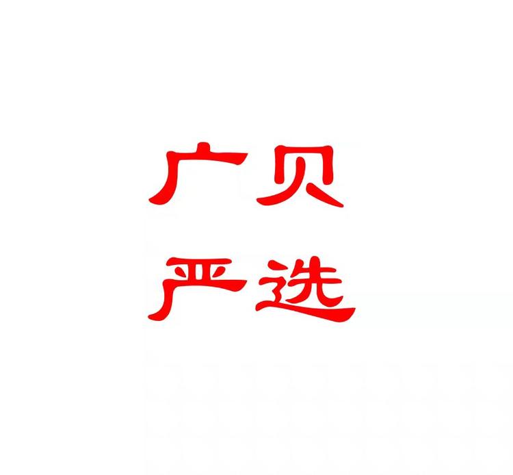 苏州市广贝商贸有限公司