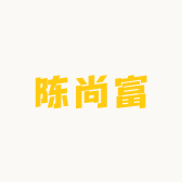 陈尚富