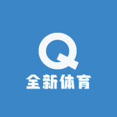 全新体育