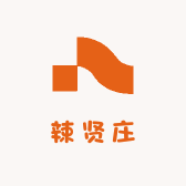 辣贤庄