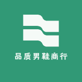品质男鞋商行