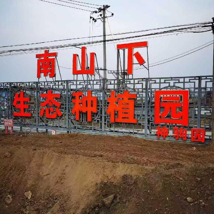 北京南山下生态种植园