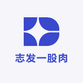 志发一股肉