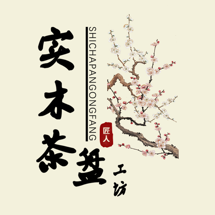 实木茶盘工坊