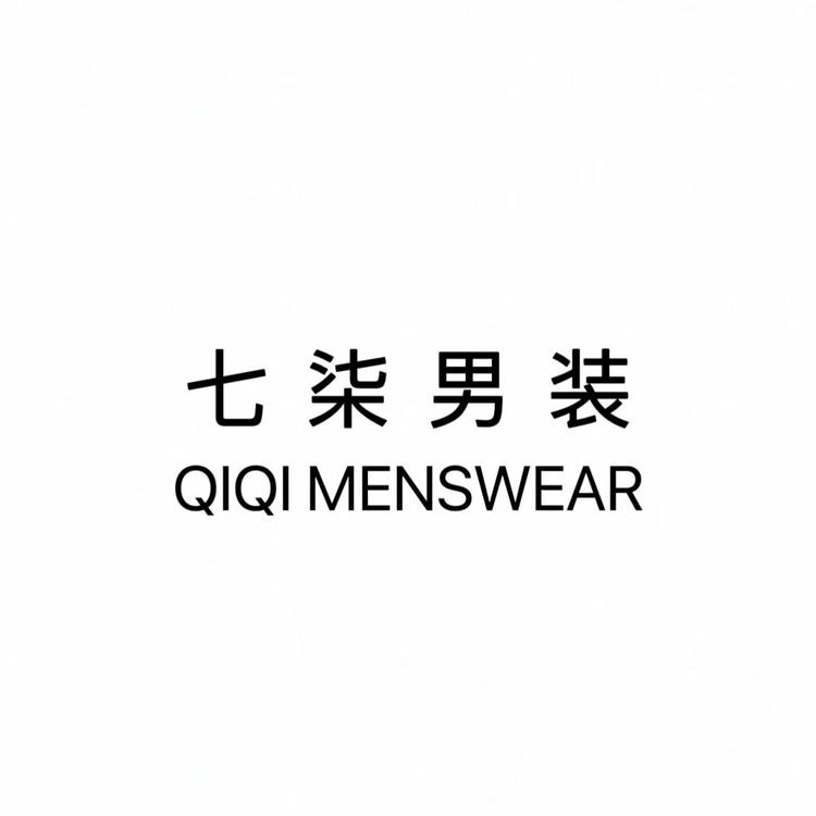 黄七柒服饰商行