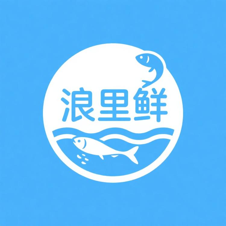 浪里鲜食品商行
