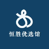 恒胜优选百货店