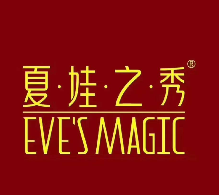 夏娃之秀笑航内衣店