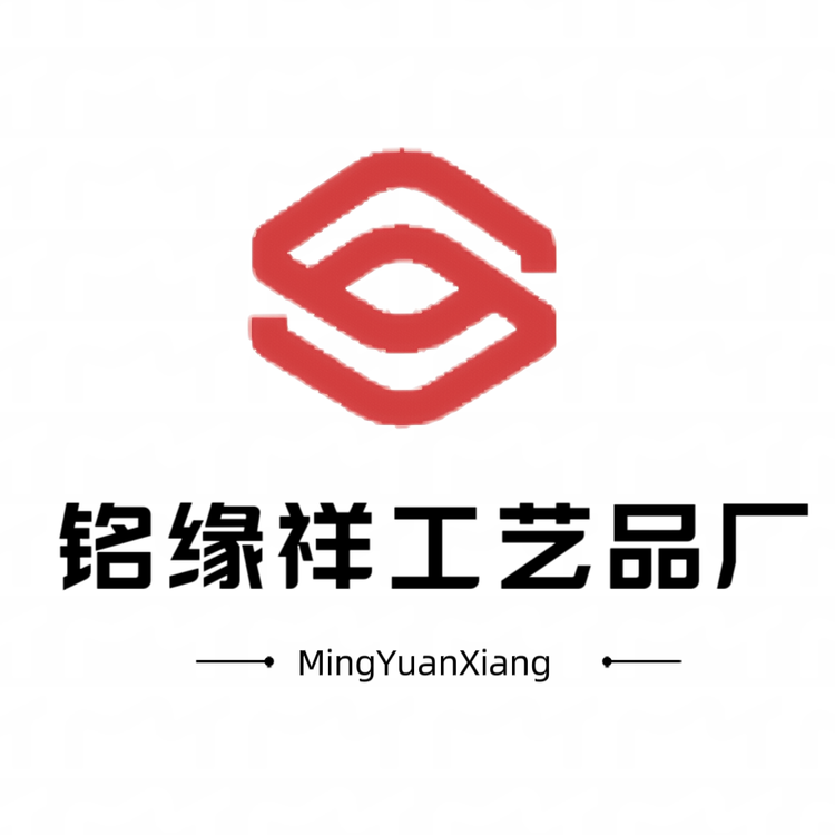 铭缘祥工艺品有限公司