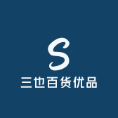 三也百货优品
