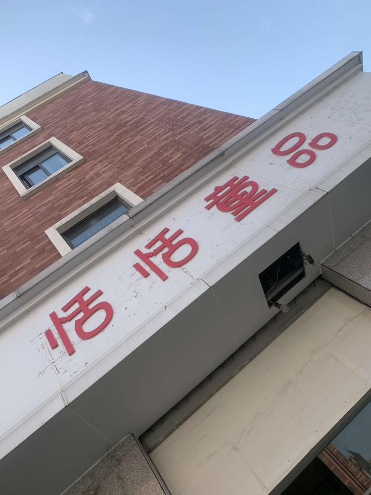 义乌市哈橙服装店的小店