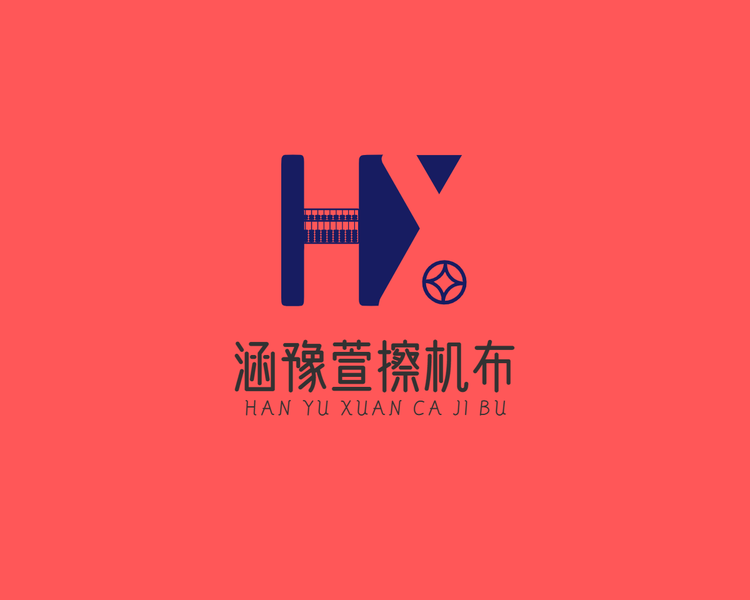 涵豫萱擦机布