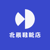 北辰鞋靴店