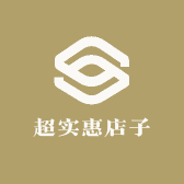 超实惠店子