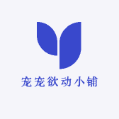 宠宠欲动小铺