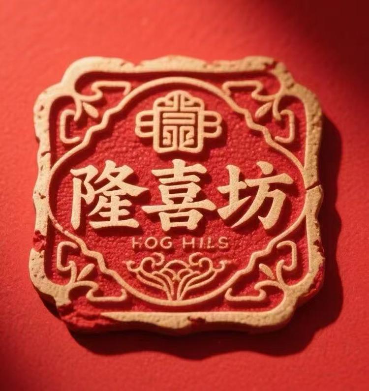 隆喜美食