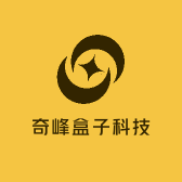 奇峰盒子科技