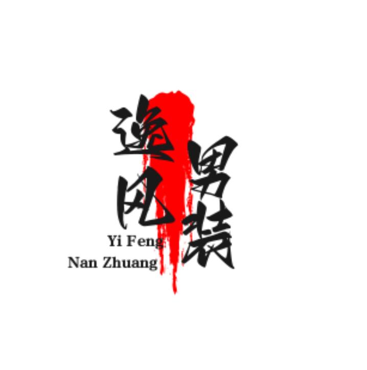 逸风男装铺