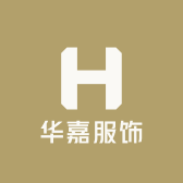华嘉服饰