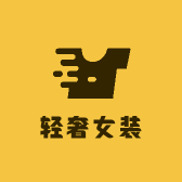 轻奢C位女装