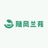 随风兰苑