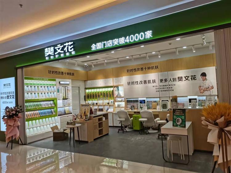金湖樊文花化妆品店的小店个体店