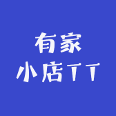 有家小店Tfm